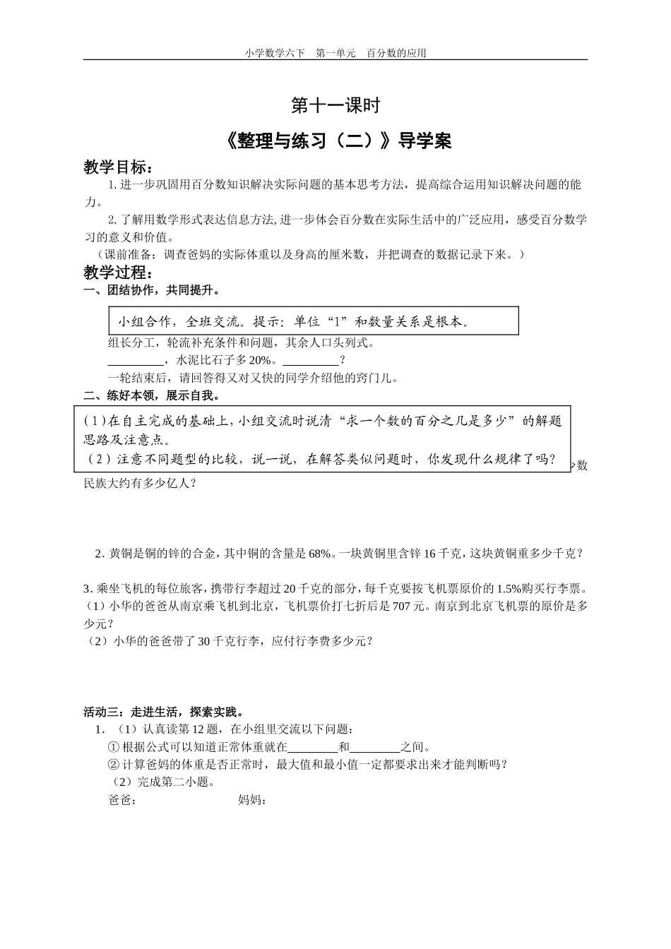 百分数的应用(11)_第1页