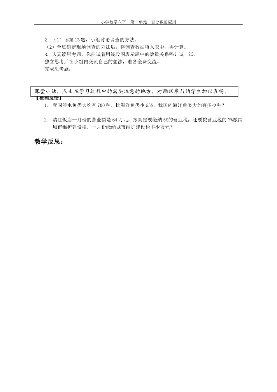 百分数的应用(11)_第2页