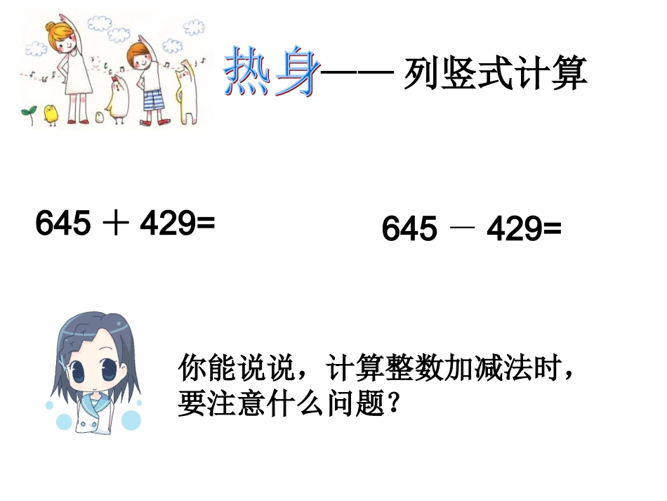 人教2011版小学数学四年级新人教版小学数学四年级下册《小数加减法》教学设计_第2页
