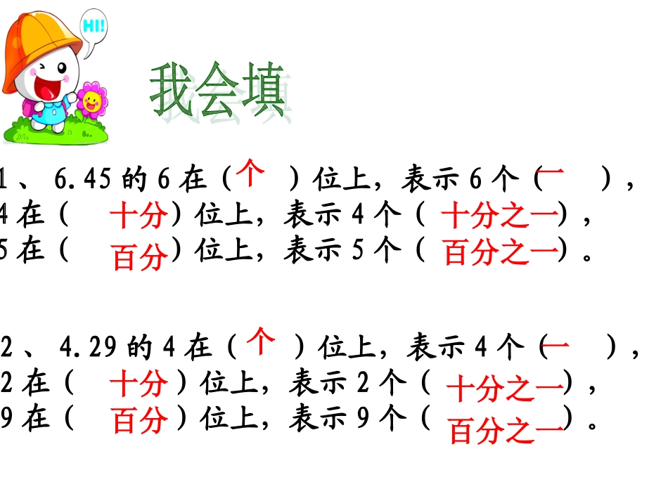 人教2011版小学数学四年级新人教版小学数学四年级下册《小数加减法》教学设计_第3页