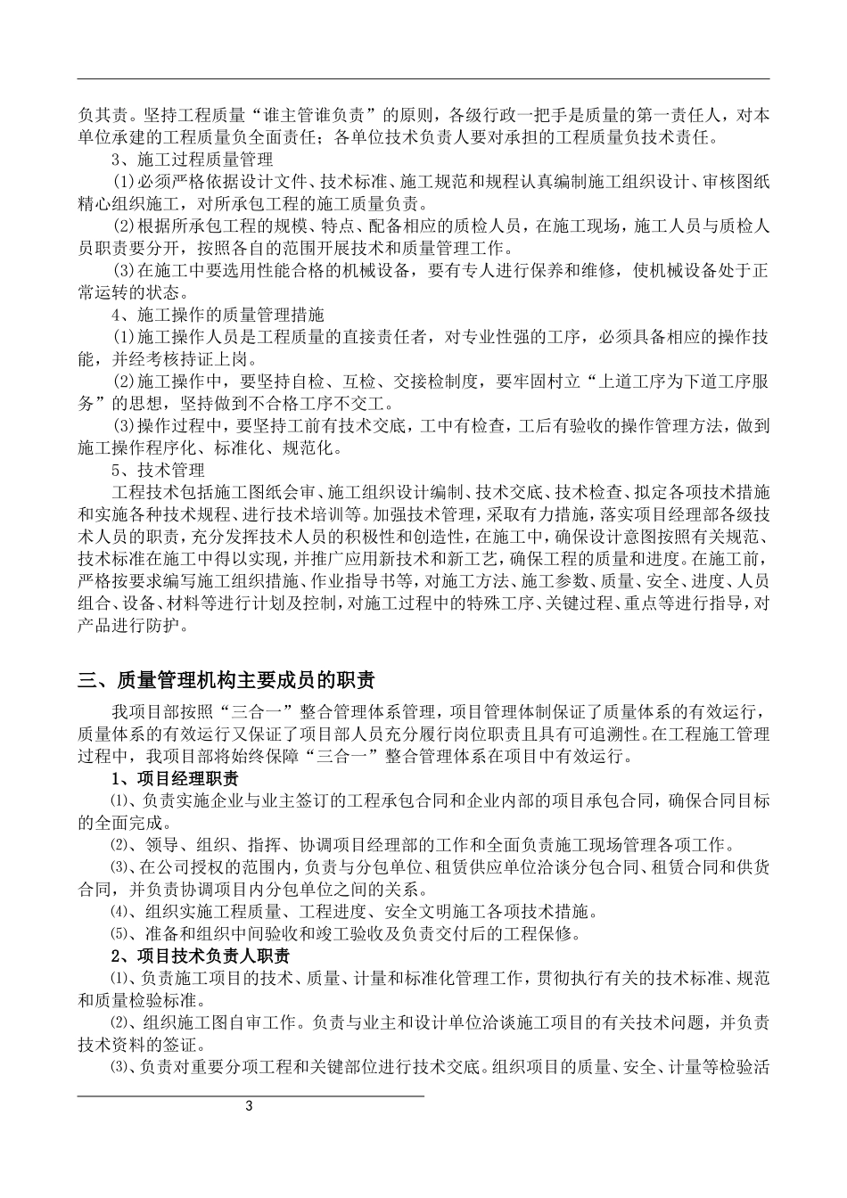 建筑工程质量保证措施方案_第3页