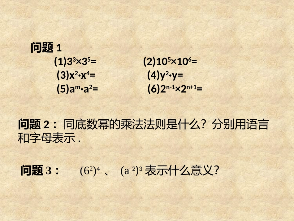 14.1.2幂的乘方_第2页