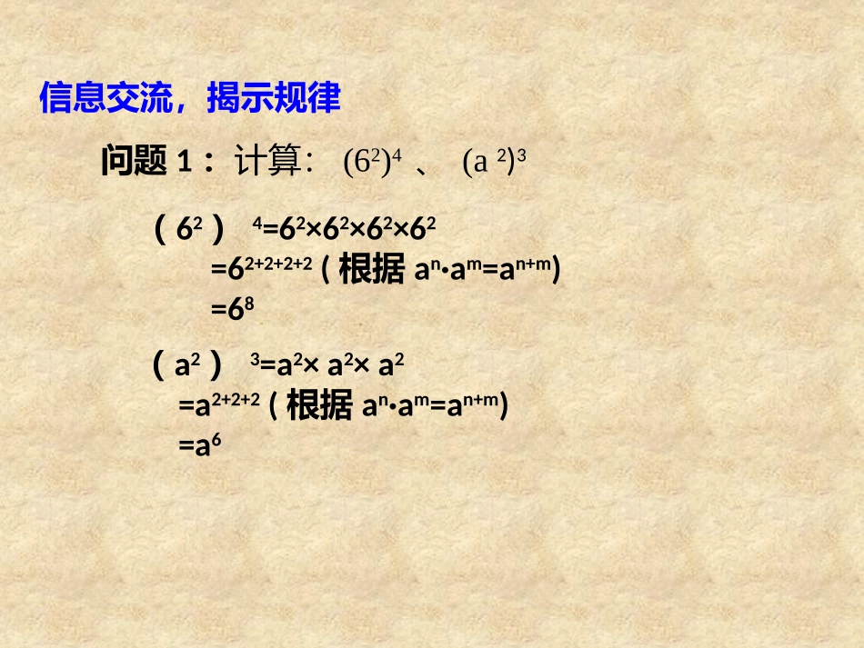 14.1.2幂的乘方_第3页