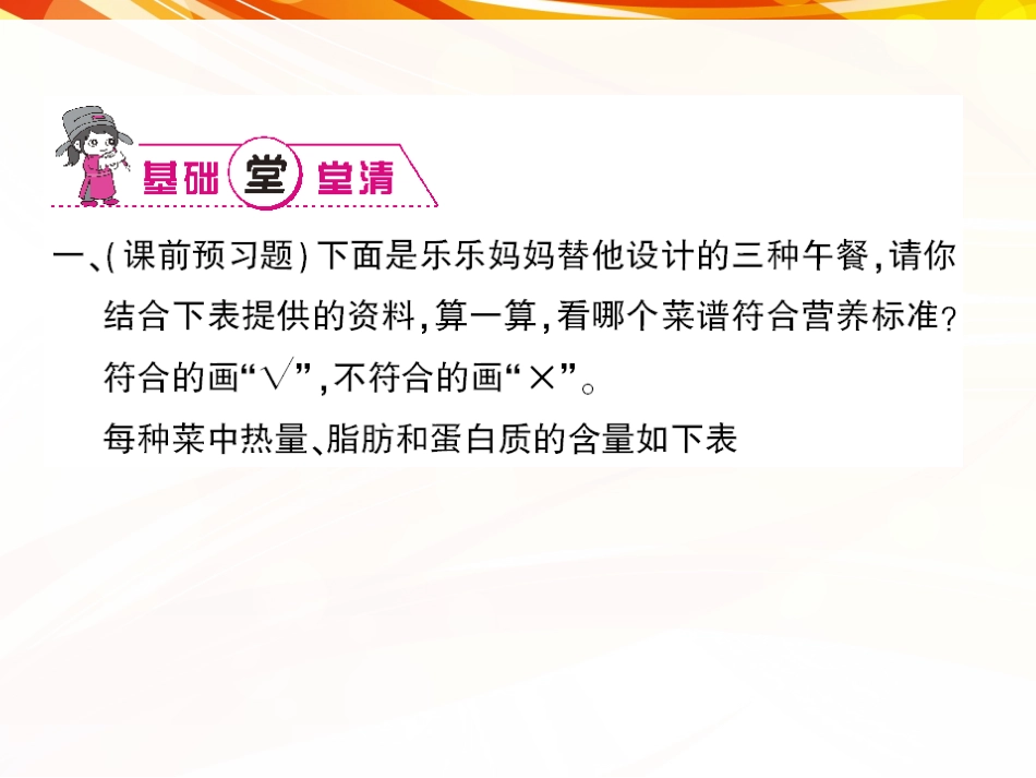 人教2011版小学数学四年级营养午餐_第2页