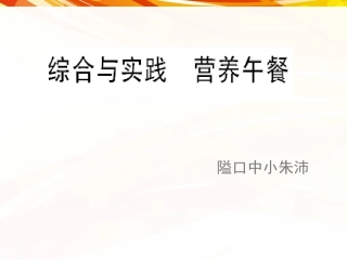 人教2011版小学数学四年级营养午餐