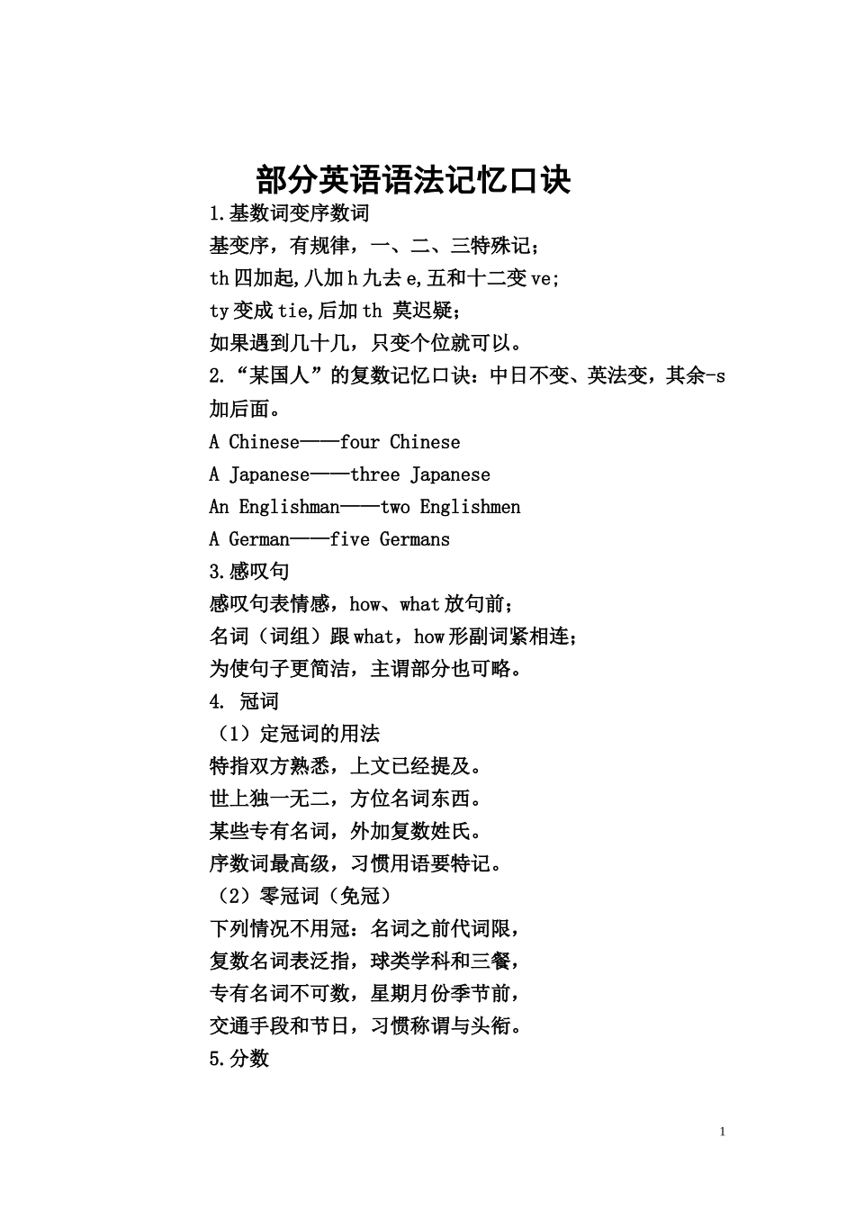 部分英语语法记忆口诀_第1页