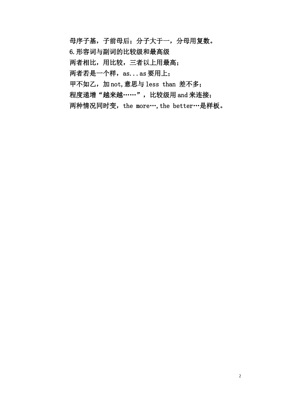 部分英语语法记忆口诀_第2页