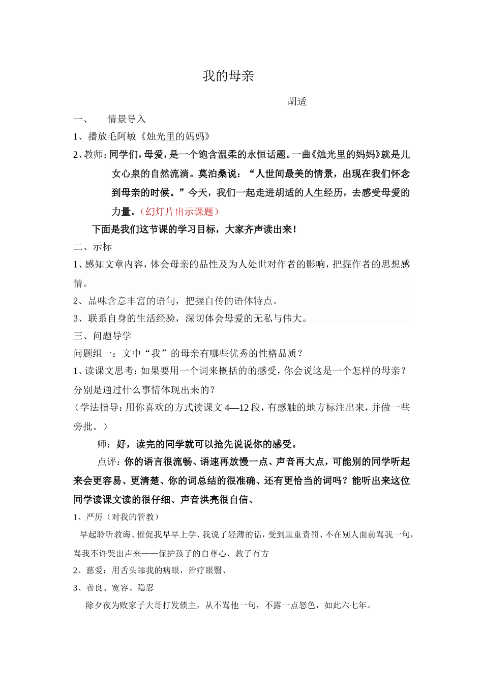 《我的母亲》-(2)_第1页