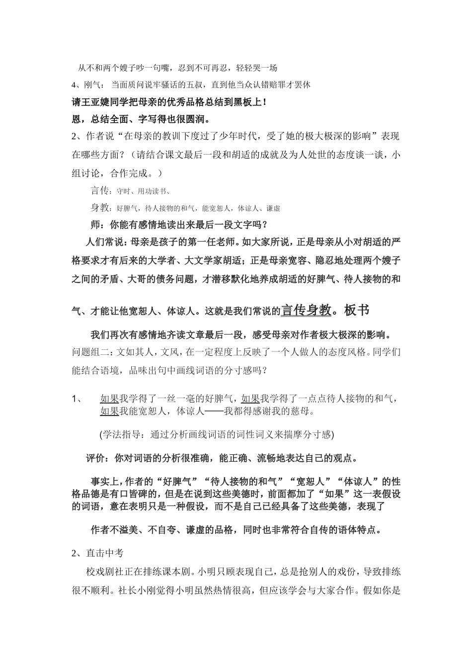 《我的母亲》-(2)_第2页
