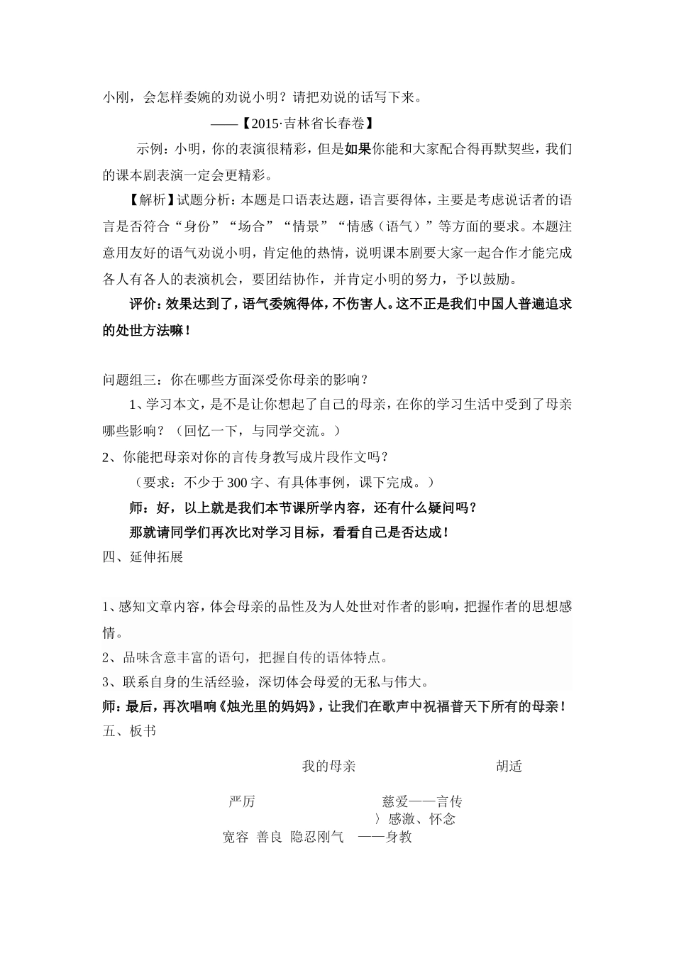 《我的母亲》-(2)_第3页