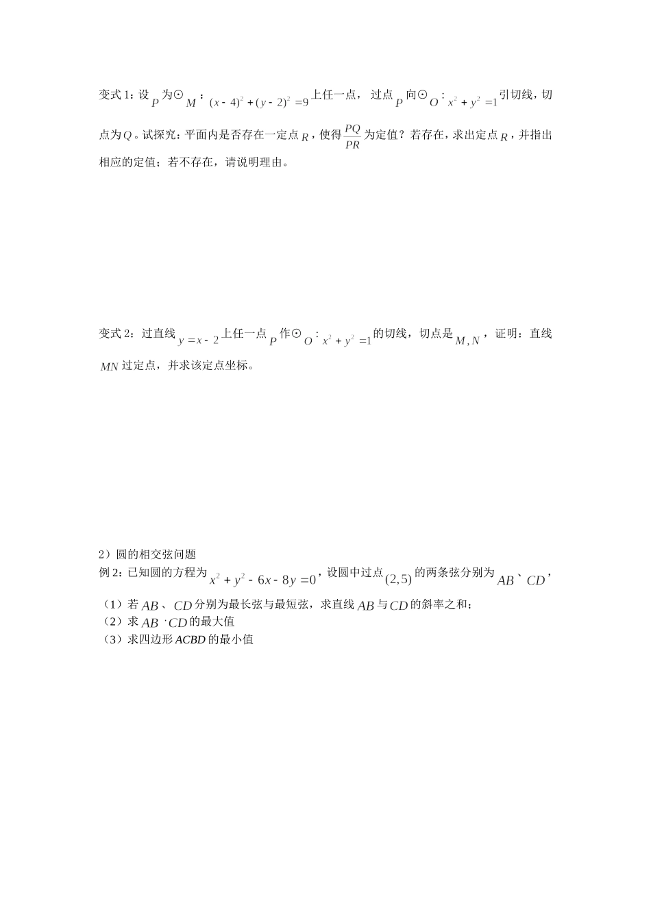 高二直线与圆定点定值问题_第2页