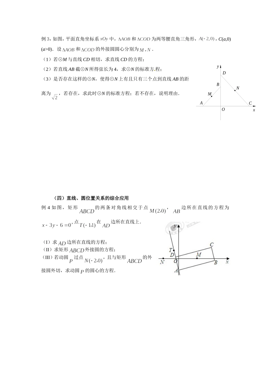 高二直线与圆定点定值问题_第3页