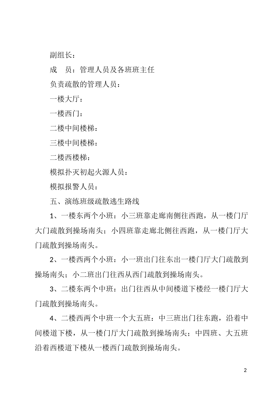 幼儿园防火疏散演练方案_第2页