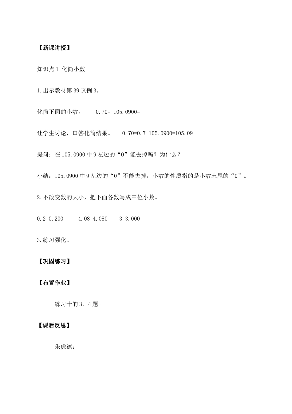 第2课时-小数的性质_第2页