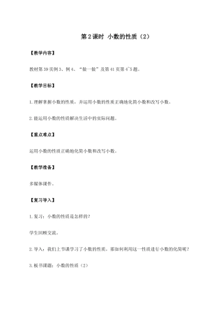 第2课时-小数的性质