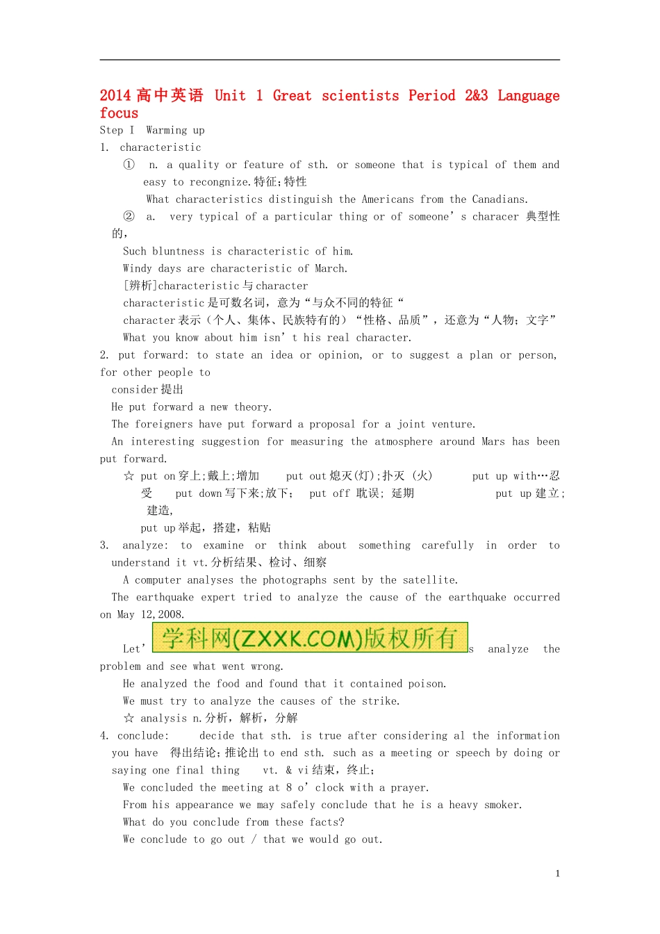 山东省菏泽一中2014高中英语Unit1GreatscientistsPeriod2_第1页