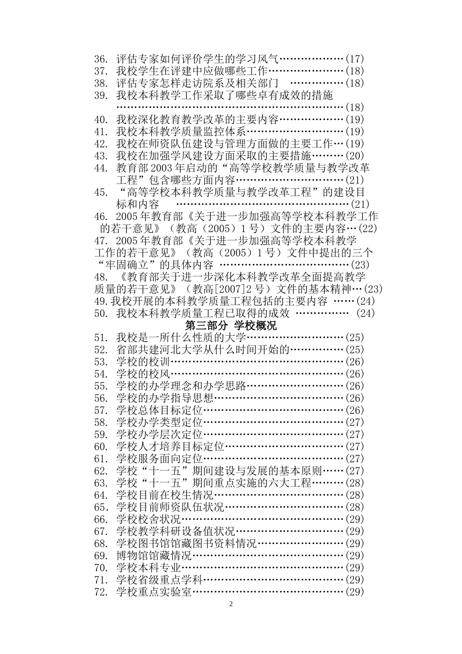 河北大学评建宣传手册--一、评建基本知识_第2页