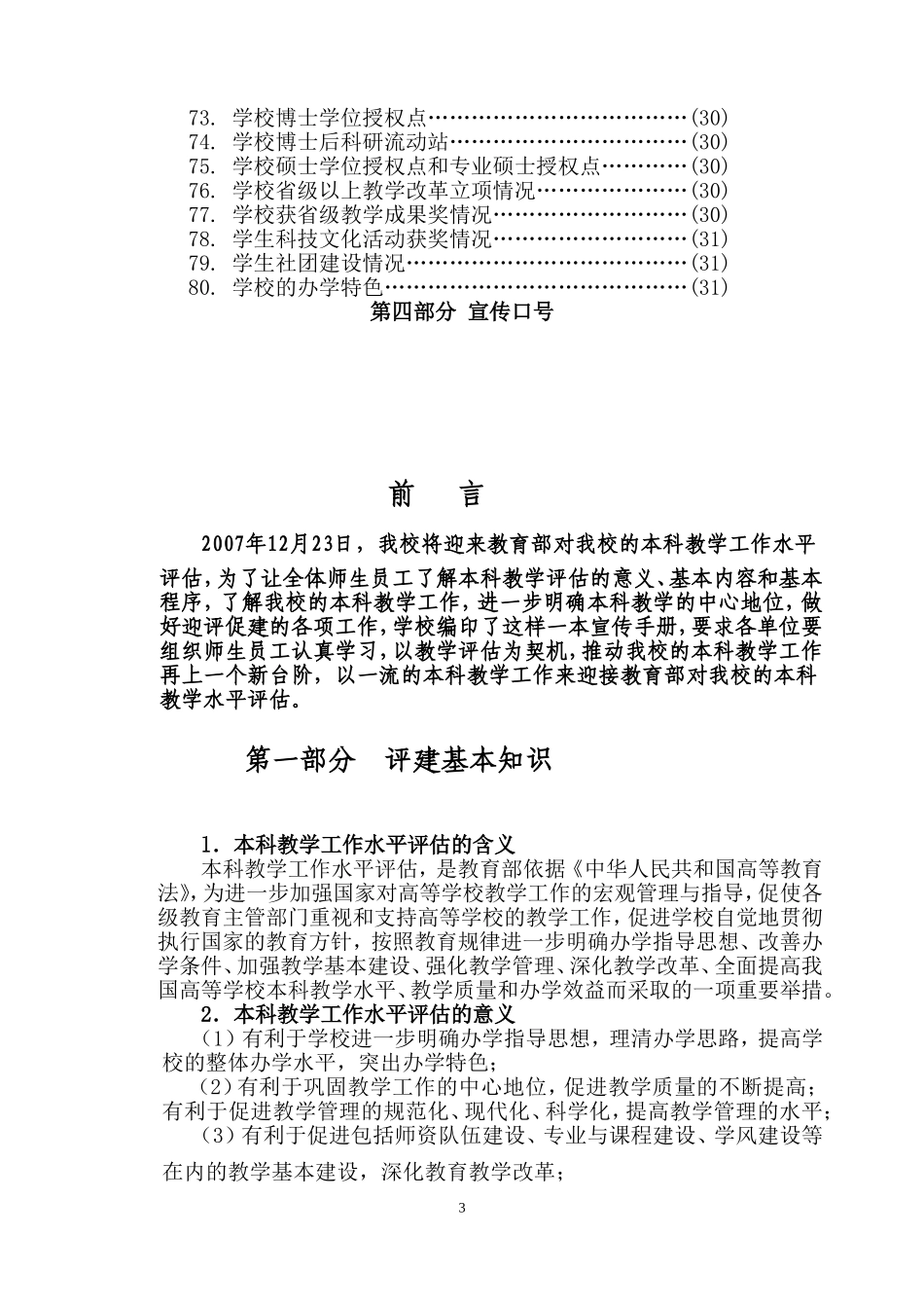 河北大学评建宣传手册--一、评建基本知识_第3页