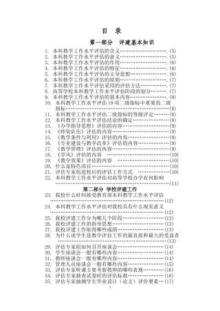 河北大学评建宣传手册--一、评建基本知识