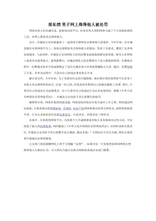 (教学精品)泄私愤-男子网上侮辱他人被处罚