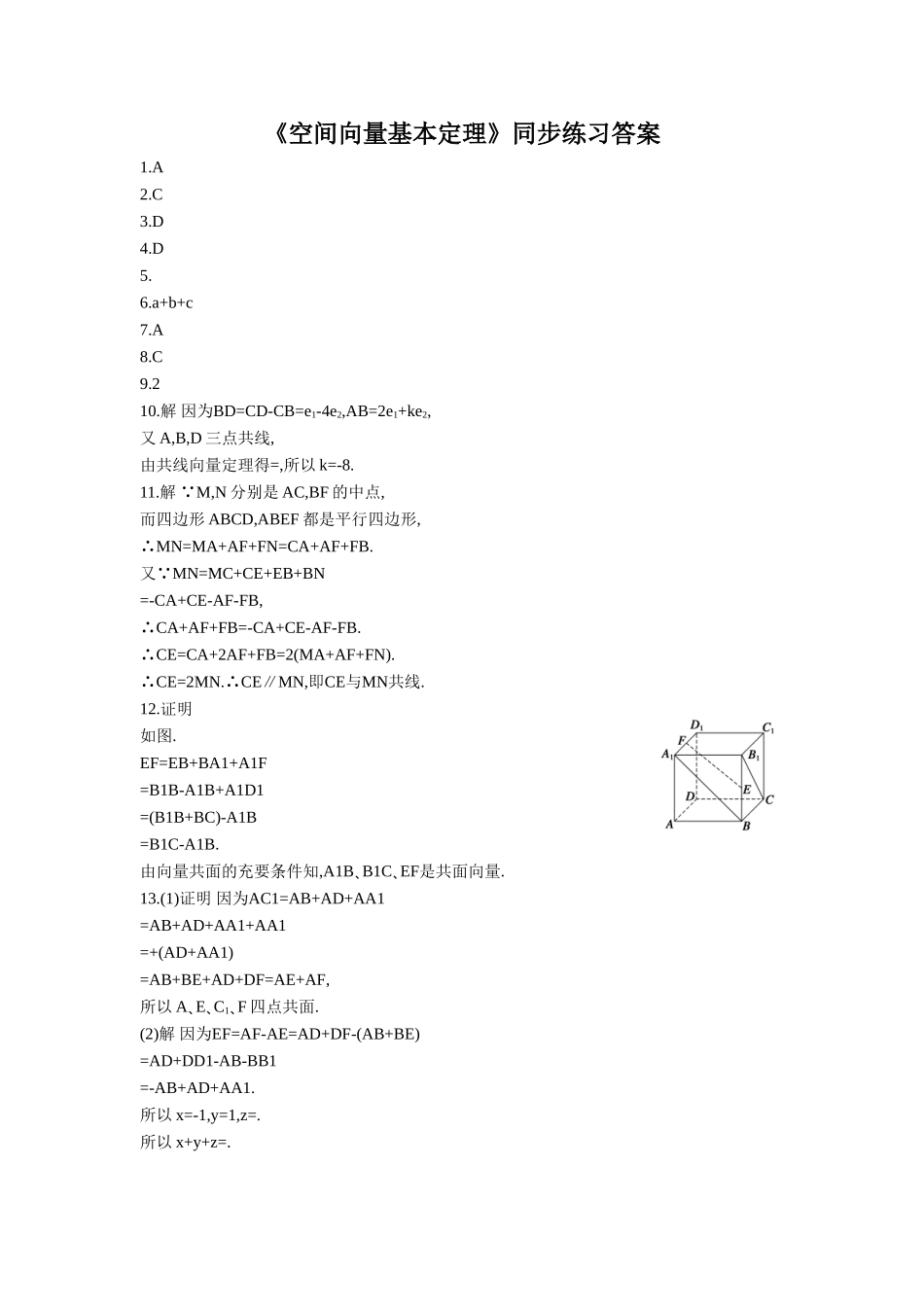 《3.1.3-空间向量基本定理》同步练习_第3页