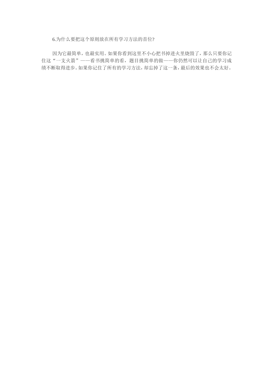 让学习不再困难的六大原则_第2页