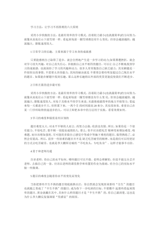 让学习不再困难的六大原则
