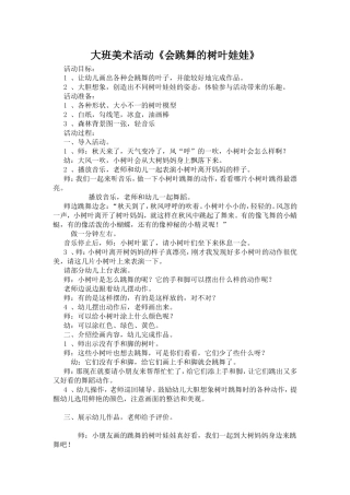 会跳舞的树叶娃娃