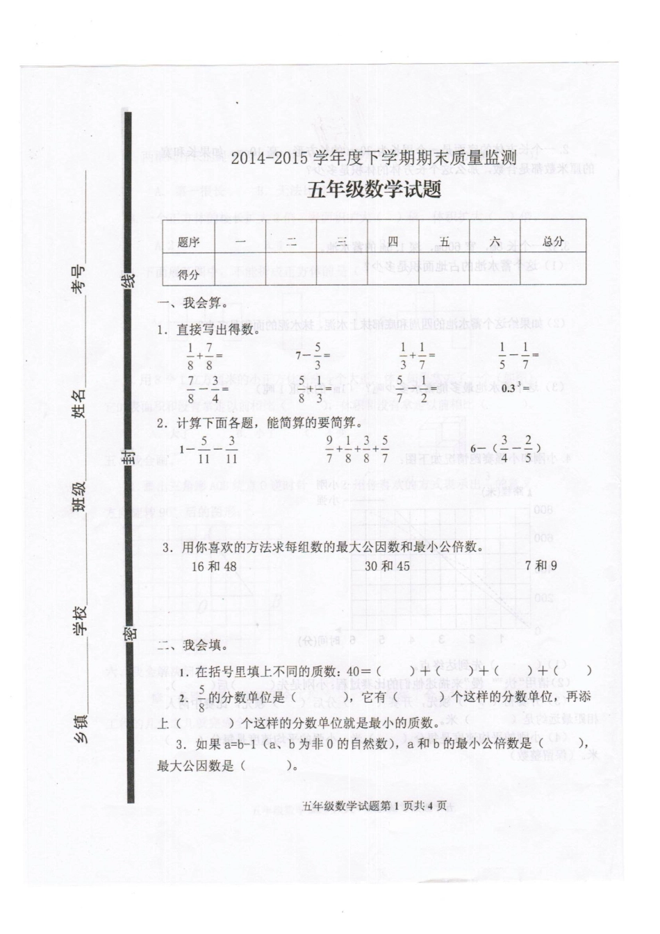 2015年下学期最新人教版小学五年级数学期末试题_第1页