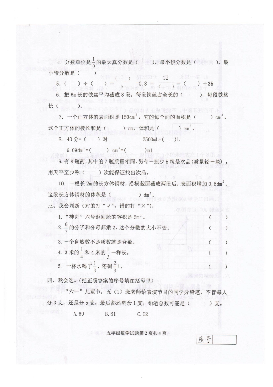 2015年下学期最新人教版小学五年级数学期末试题_第2页