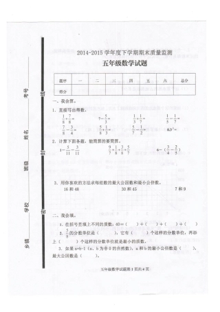 2015年下学期最新人教版小学五年级数学期末试题