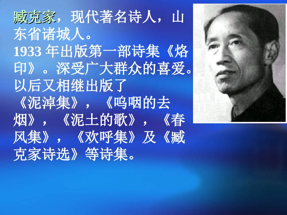 20《有的人》课件_第3页