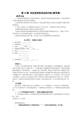 决定美利坚命运的内战(教学案)