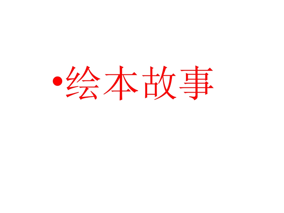 苍南县矾山镇第二小学欧阳芳芳开课研讨后优秀课件_第1页