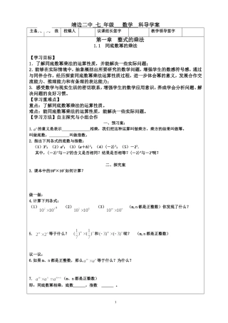 《同底数幂的乘法》----教学设计
