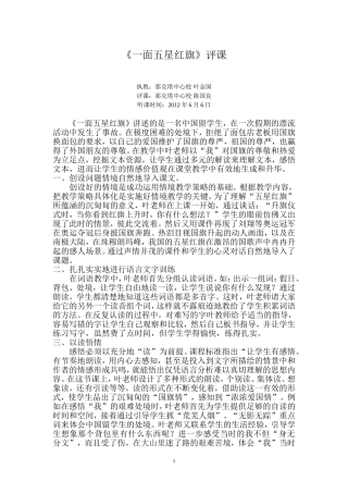 《一面五星红旗》点评