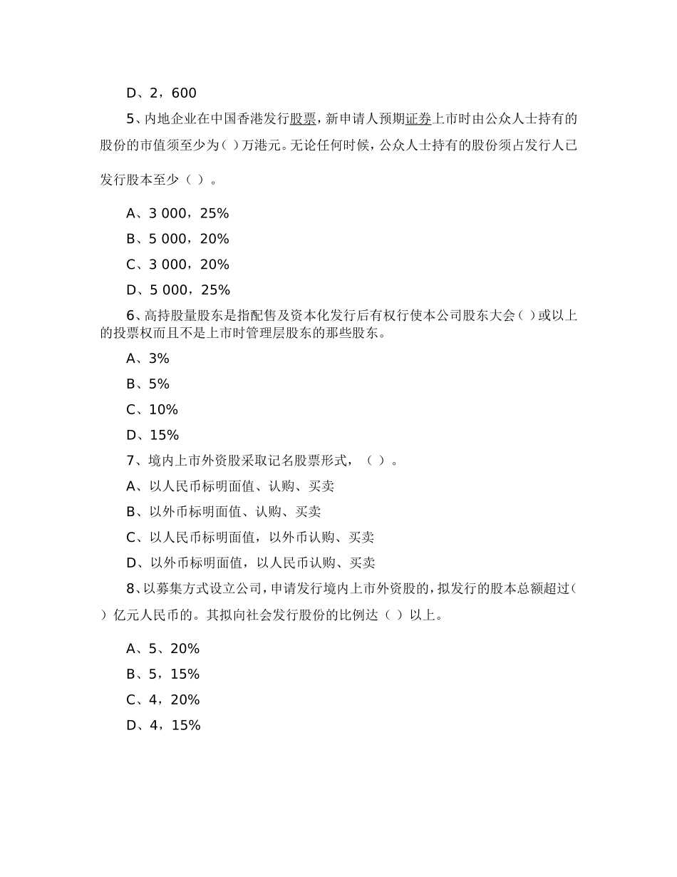 2011年《证券发行与承销》第十一章-外资股的发行_第3页