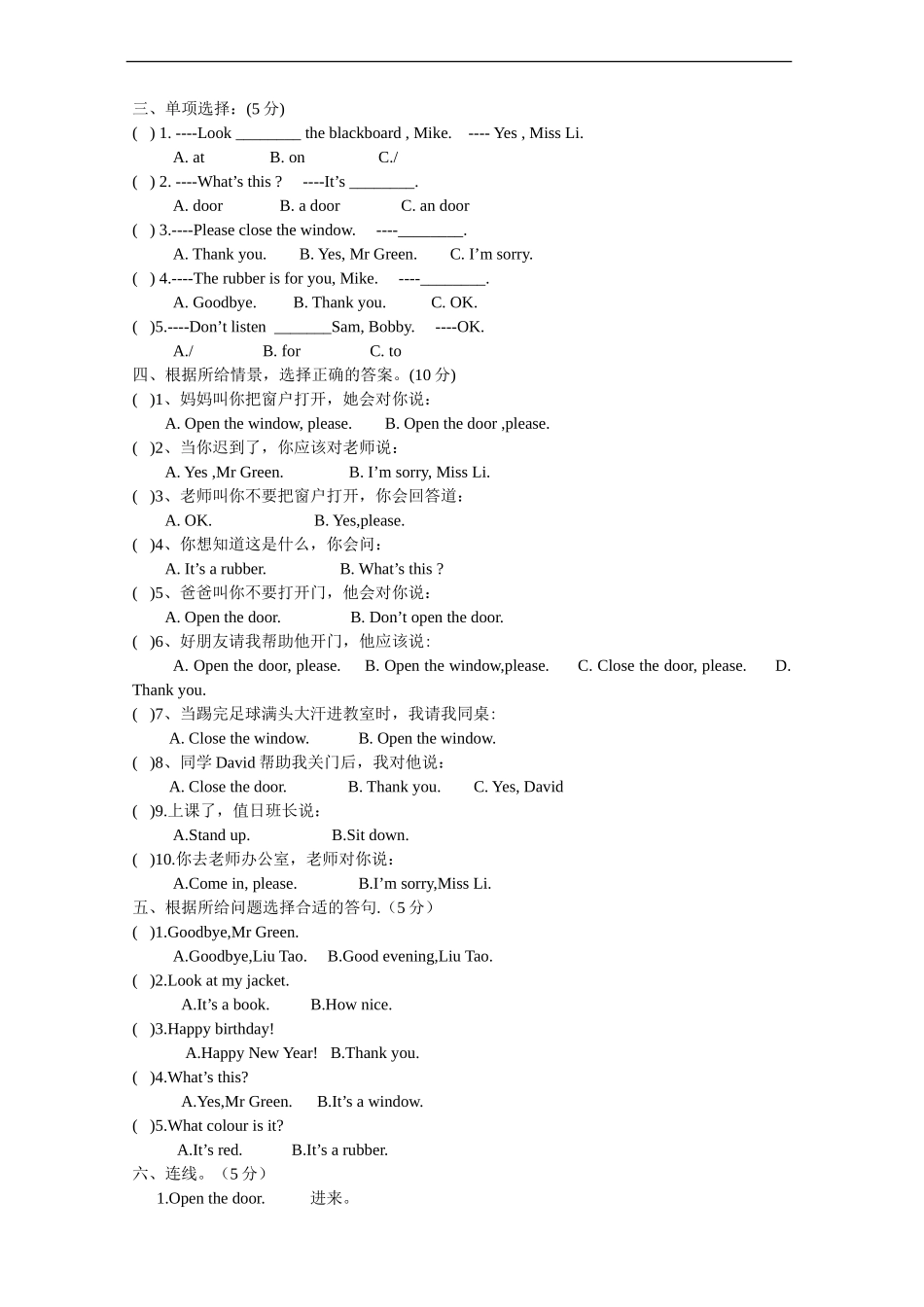 2012-2013学年第二学期三年级英语Unit1-单元测试卷_第2页