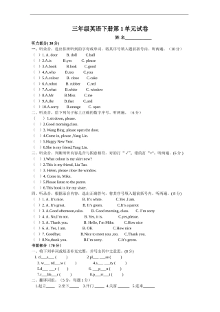 2012-2013学年第二学期三年级英语Unit1-单元测试卷