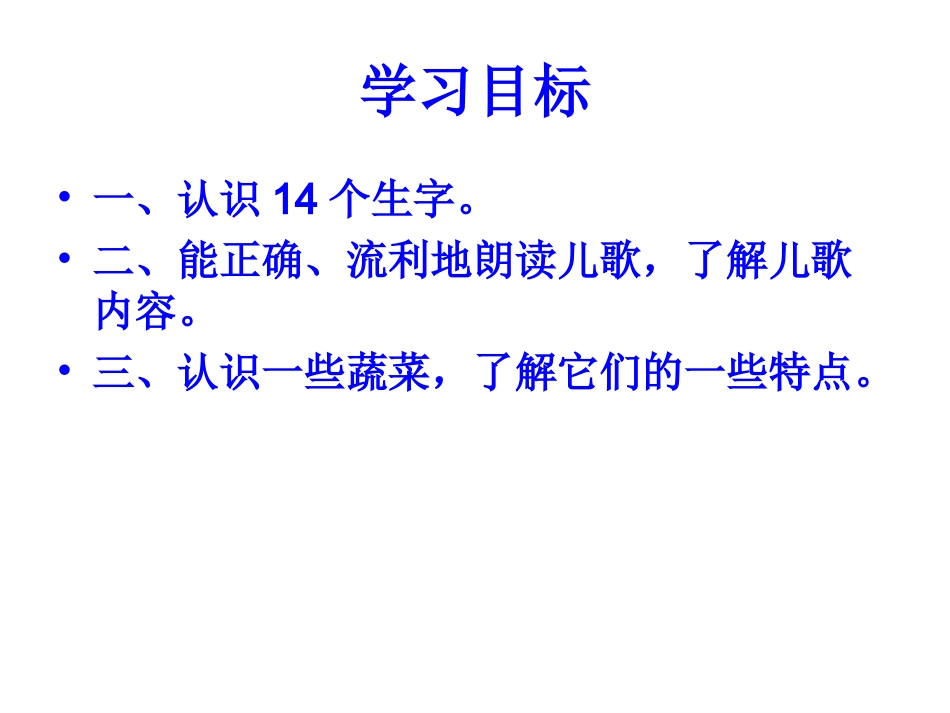 菜园里公开课课件._第3页