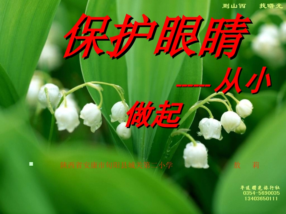 保护眼睛演示文稿222_第1页