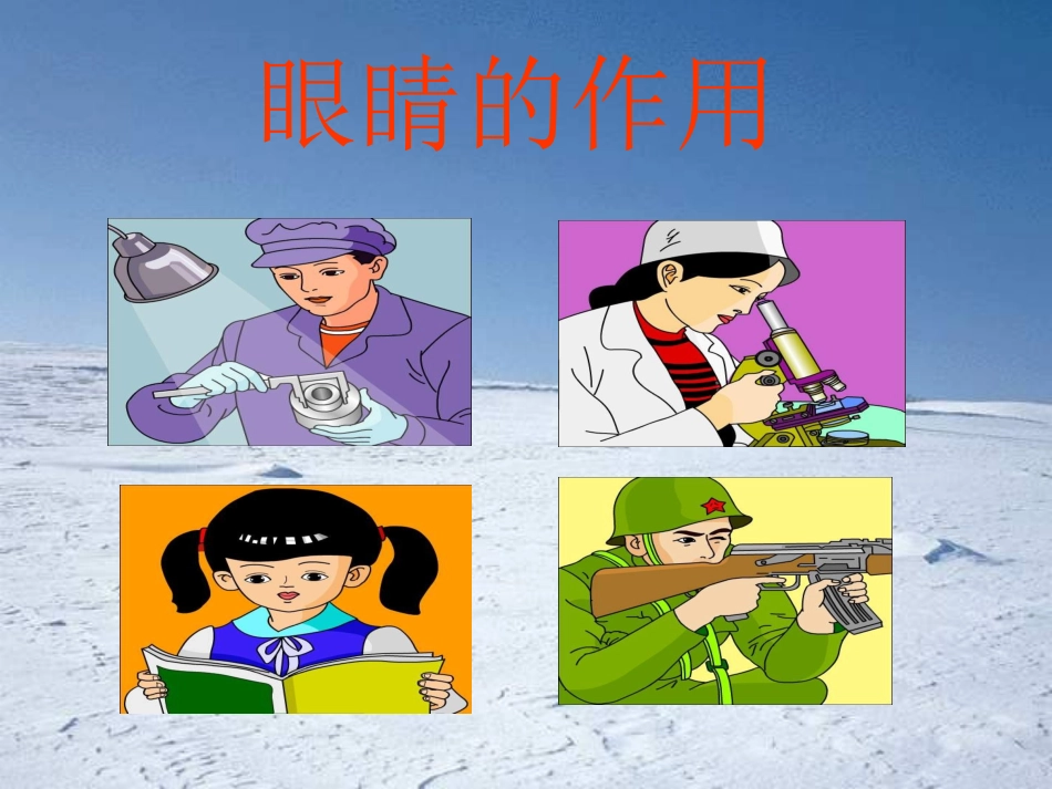 保护眼睛演示文稿222_第2页