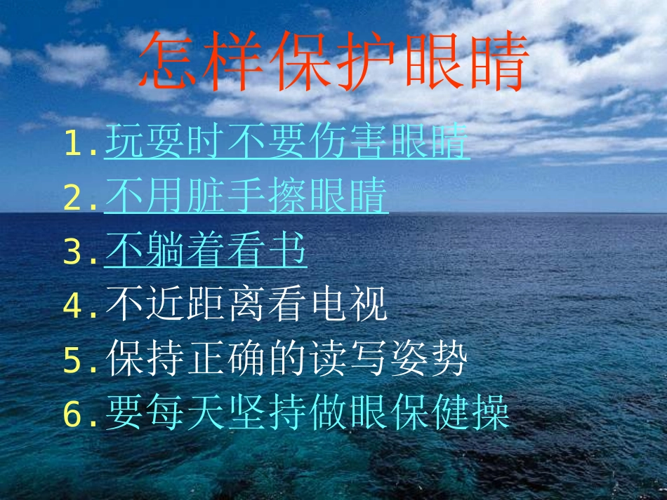 保护眼睛演示文稿222_第3页
