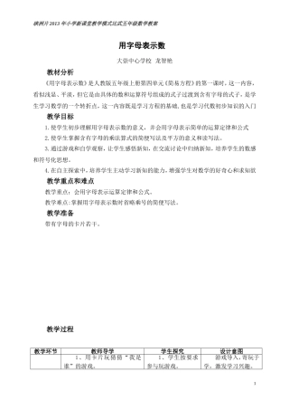 五年级上册数学教案《用字母表示数(1)》——龙智艳