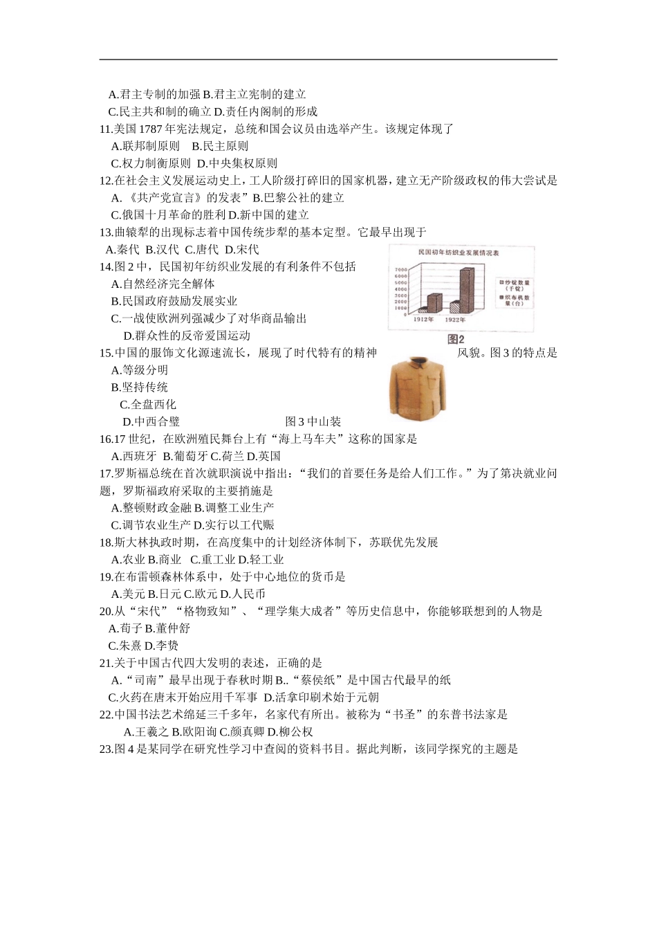 2016年1月福建省普通高中学业会考历史试卷_第2页