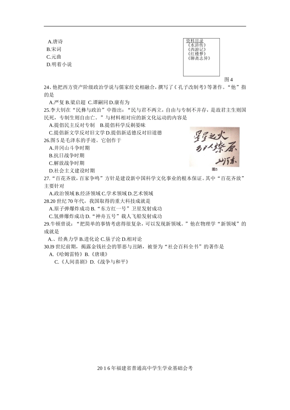 2016年1月福建省普通高中学业会考历史试卷_第3页