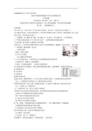 2016年1月福建省普通高中学业会考历史试卷