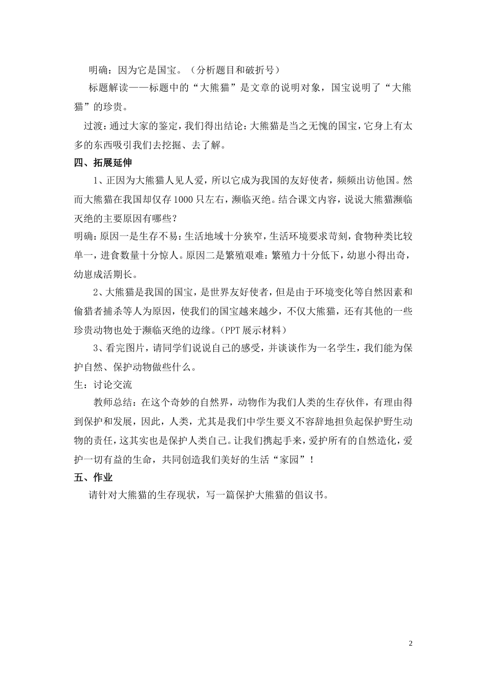 国宝大熊猫教学设计王红_第2页