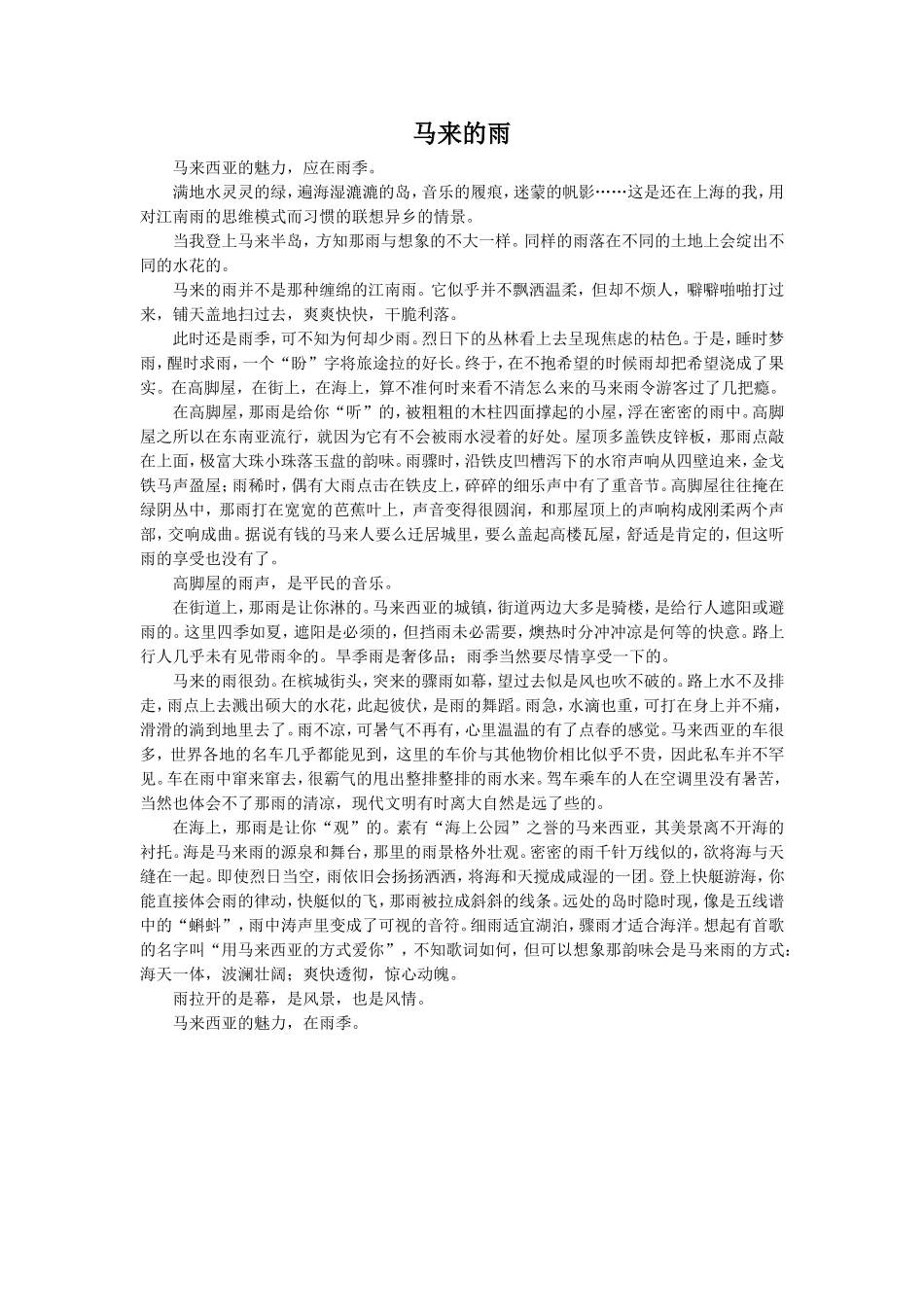 《维也纳森林的故事》拓展阅读-马来的雨_第1页