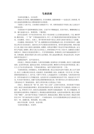 《维也纳森林的故事》拓展阅读-马来的雨